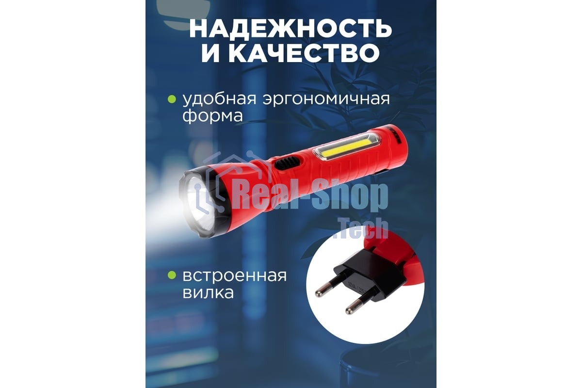 Фонарь рабочий/поисковый Rexant головной + боковой свет 1,5 Вт + 5Вт СОВ боковой, встроенный аккумулятор, зарядка напрямую от сети (евророзетка) 220 В
