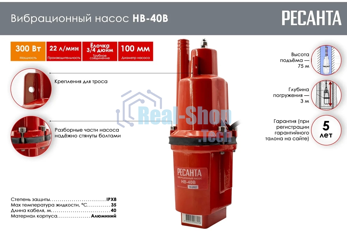 Вибрационный насос НВ-40В Ресанта