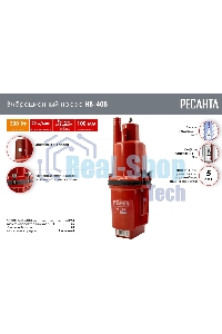 Вибрационный насос НВ-40В Ресанта