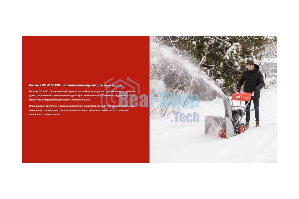 Снегоуборщик бензиновый Ресанта СБ 4100ПФ