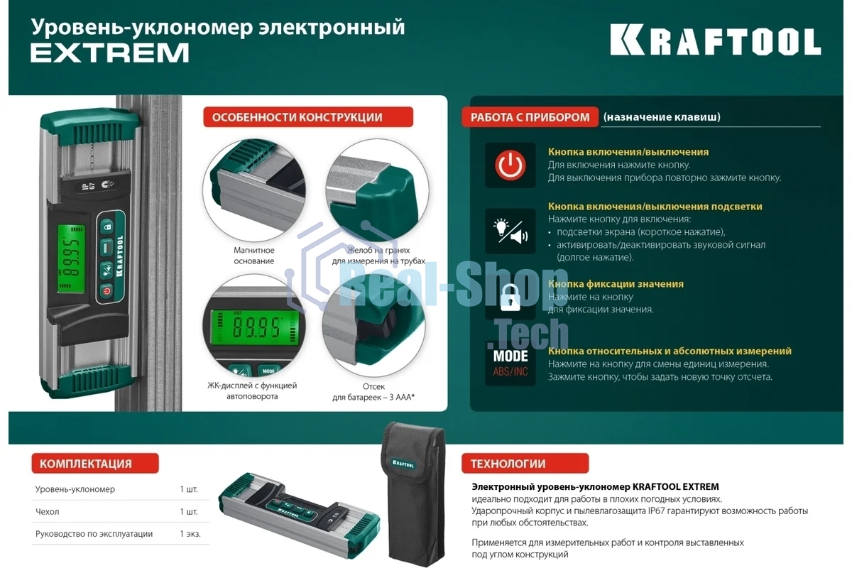 Уровень-уклономер электронный Kraftool EXTREM 34686