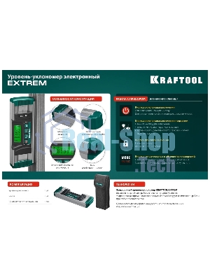 Уровень-уклономер электронный KRAFTOOL EXTREM