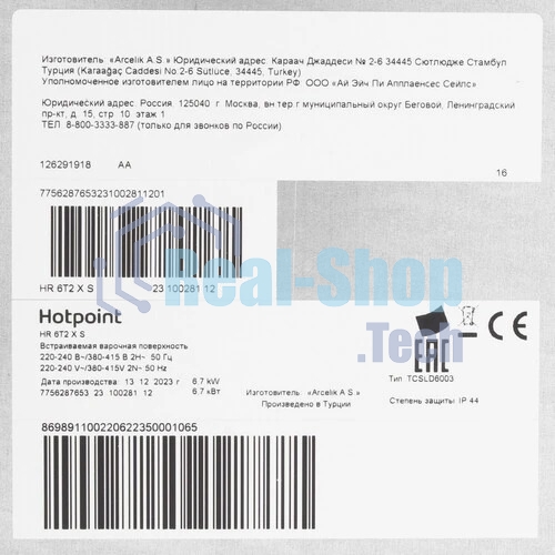 Электрическая варочная панель Hotpoint HR 6T2 X S, независимая, черный