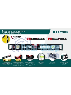 Уровень KRAFTOOL A-RATE CONTROL 2000 мм, сверхпрочный уровень с зеркальным глазком