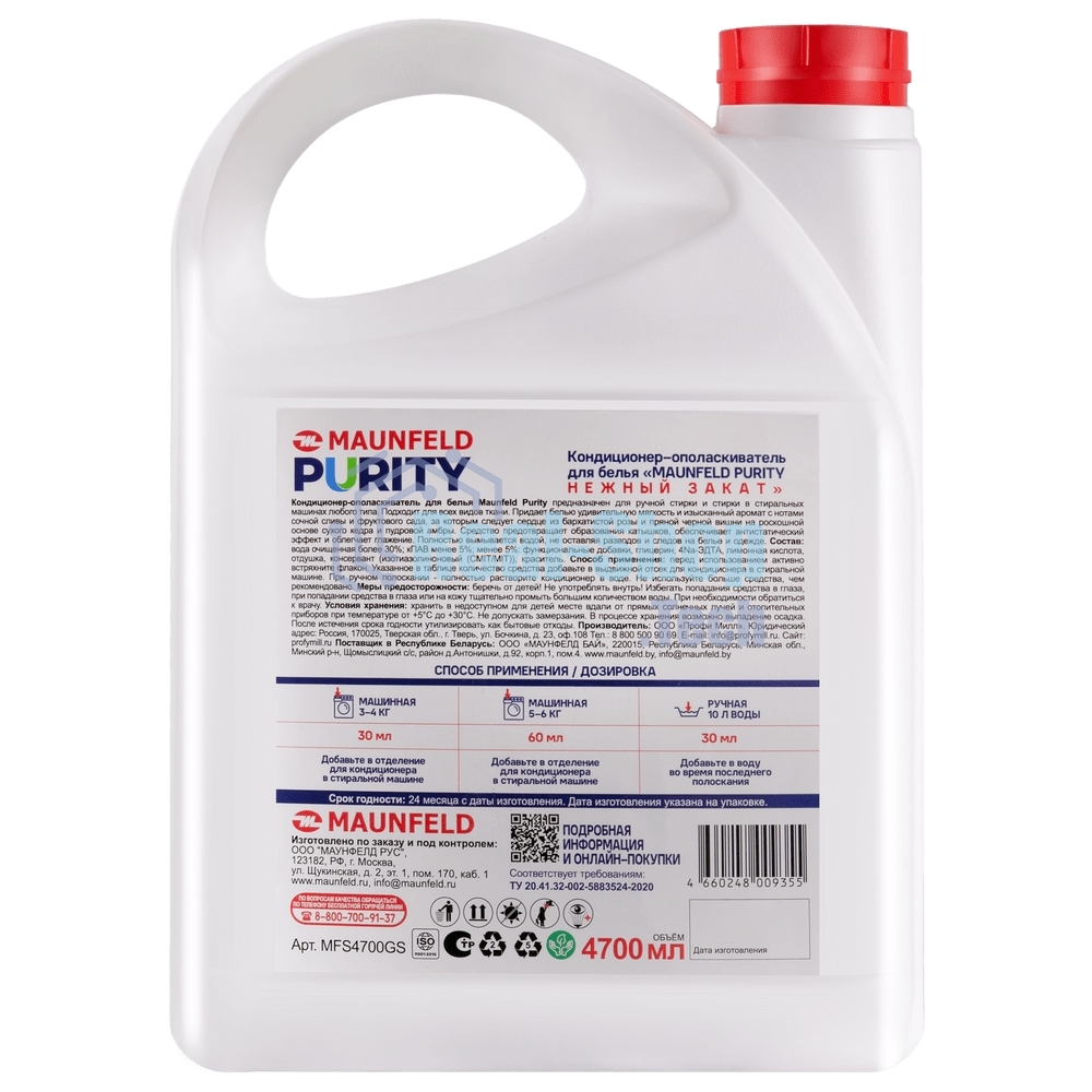 Кондиционер-ополаскиватель для белья Maunfeld Purity Нежный закат 4700 мл MFS4700GS