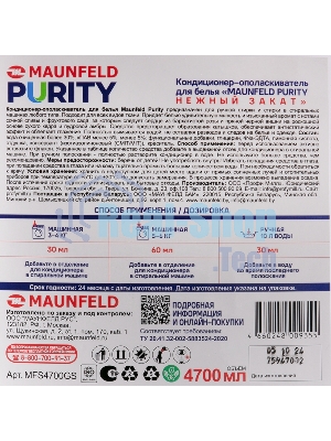 Кондиционер-ополаскиватель для белья Maunfeld Purity Нежный закат 4700 мл MFS4700GS