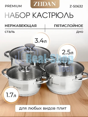 Набор посуды Zeidan Z-50632 6 предм.: кастрюля с/кр 2,0 л (16 см), кастрюля с/кр 3,0 л (18 см), кастрюля с/кр 4,0 л (20 см), нержавеющая сталь, комбинированная полировка снаружи, зеркальная полировка внутри, шкала литража, крышки - стекло, 5-ти СТЕПОВОЕ КАПСУЛИРОВАННОЕ
