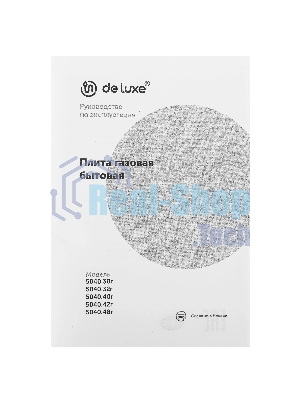 Плита газовая De Luxe 5040.32Г (КР) ЧР 014 коричневый, конфорок 4 шт, духовка 46 л, 50 см x 85 см x 50 см