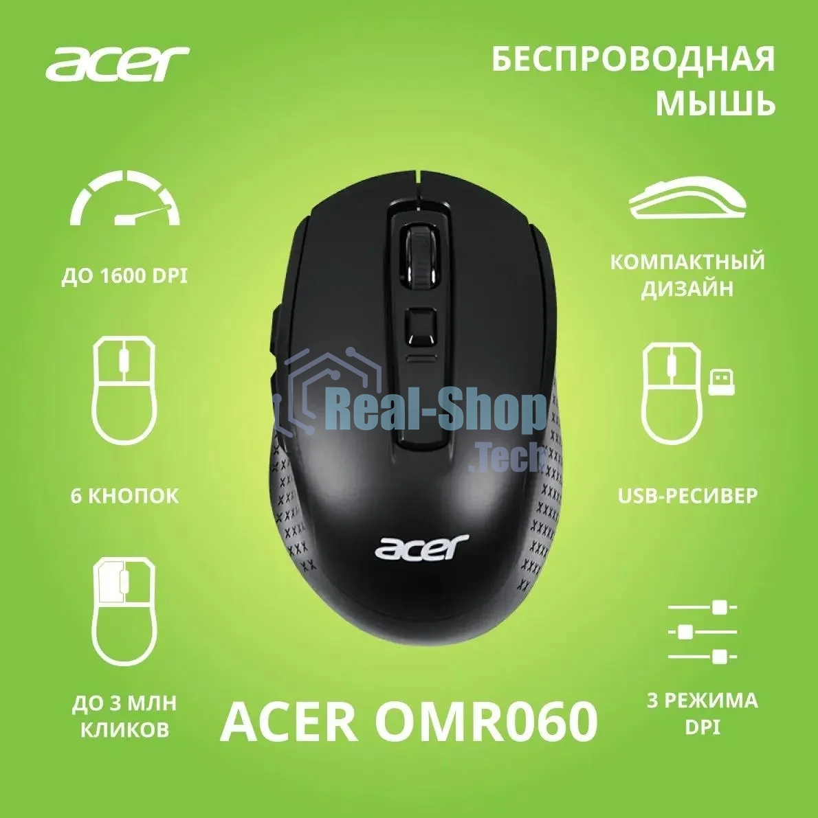 Мышь беспроводная Acer OMR060 черный, 1600 dpi, радиоканал, USB, кнопки - 6