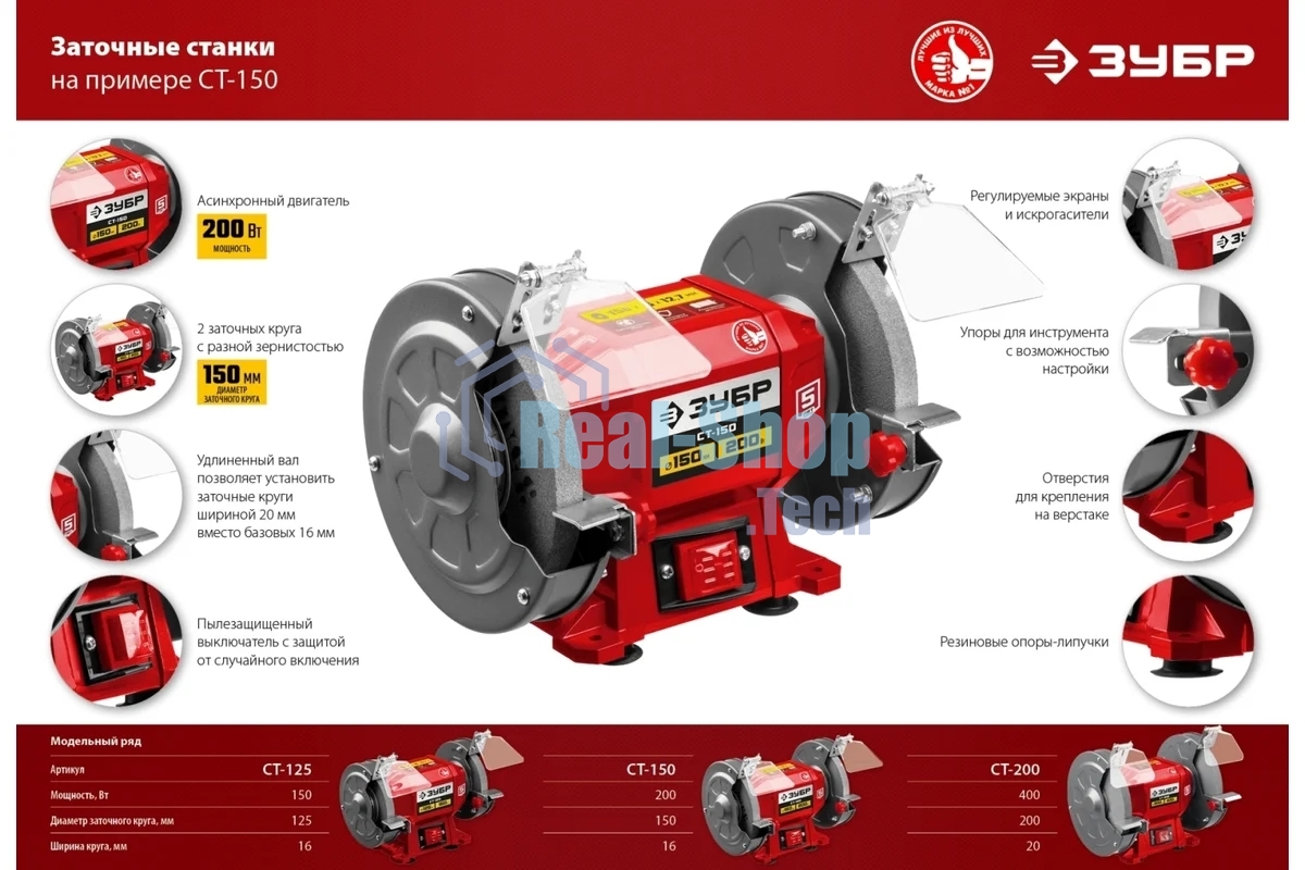 Заточной станок Зубр СТ-125, d125 мм, 150 Вт