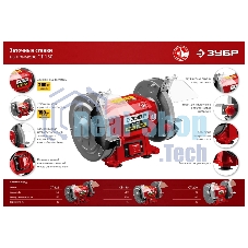 Заточной станок Зубр СТ-125, d125 мм, 150 Вт
