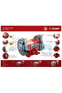 Заточной станок Зубр СТ-125, d125 мм, 150 Вт