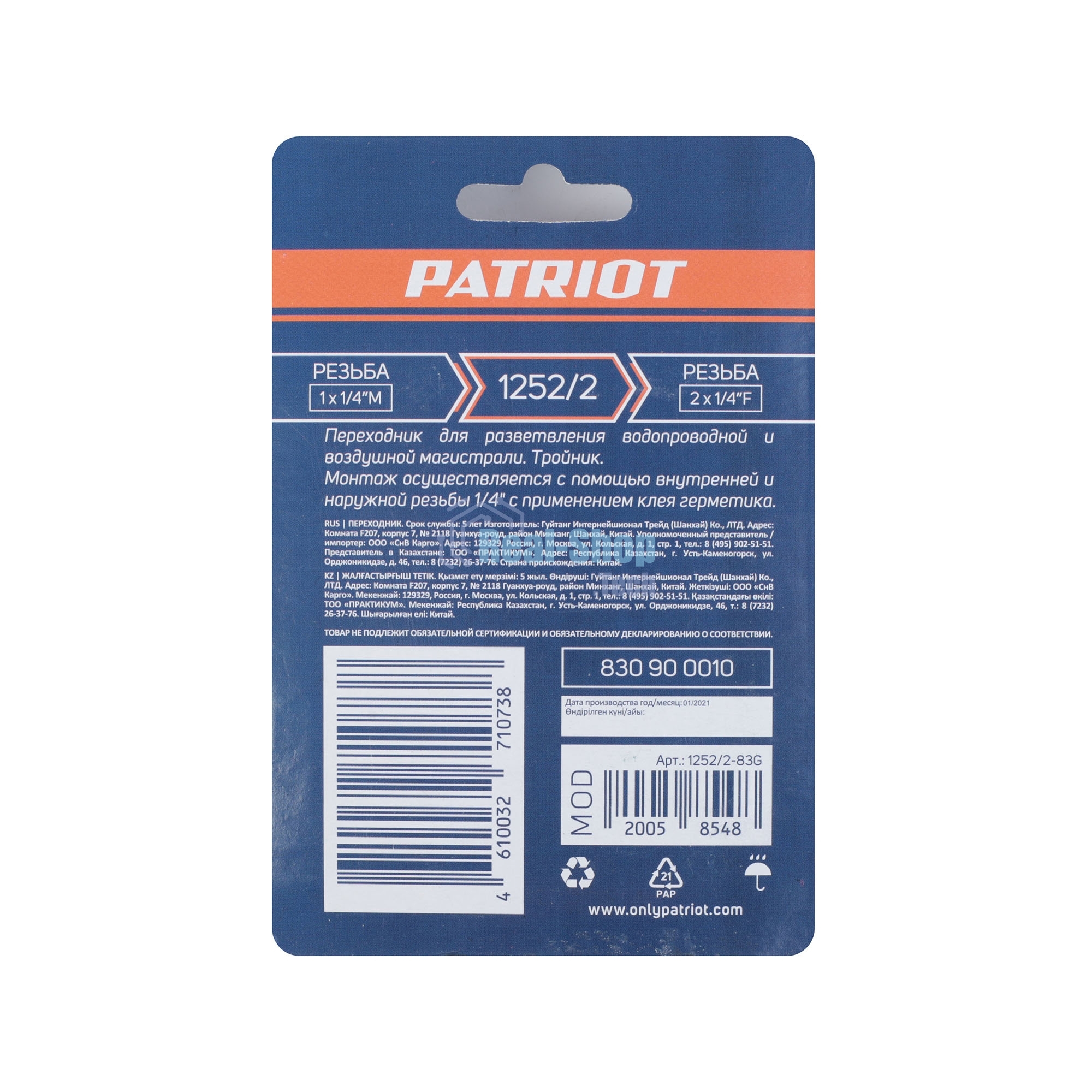 Переходник PATRIOT 1252/2 (тройник 1/4