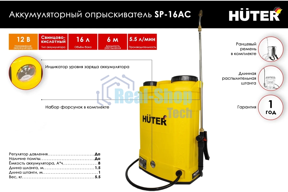Опрыскиватель аккумуляторный Huter SP-16AC 70/13/29