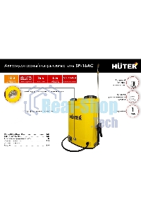 Опрыскиватель аккумуляторный Huter SP-16AC 70/13/29