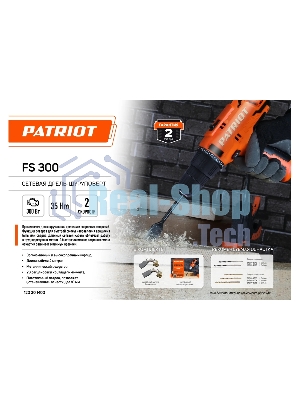 Дрель-шуруповерт Patriot FS 300, 300 Вт, 35 Нм, щеточный