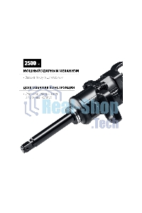 ГайковертЗубр ПГ-2500 ударный пневматический, 1