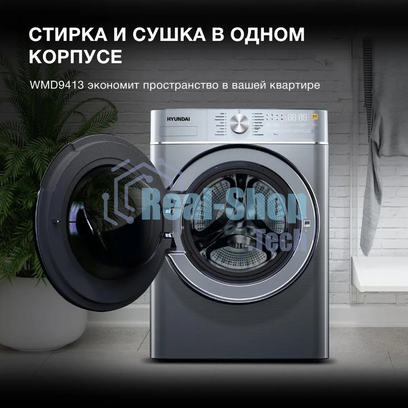 Стиральная машина Hyundai WMD9413 серебристый, загр. фронтальная макс.: 10 кг 1400 об/мин класс: В