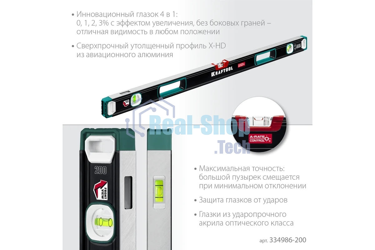 Уровень Kraftool A-RATE CONTROL 2000 мм, сверхпрочный уровень с зеркальным глазком