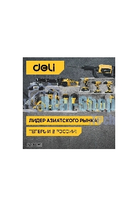 Циркулярная пила Deli DL-YJ185-E1 (1300Вт, 5300об/мин, диаметр диска 185мм)