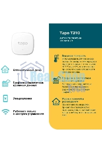 Умный датчик температуры и влажности TP-Link Tapo T310, 868 МГц, питание от батарейки CR2450