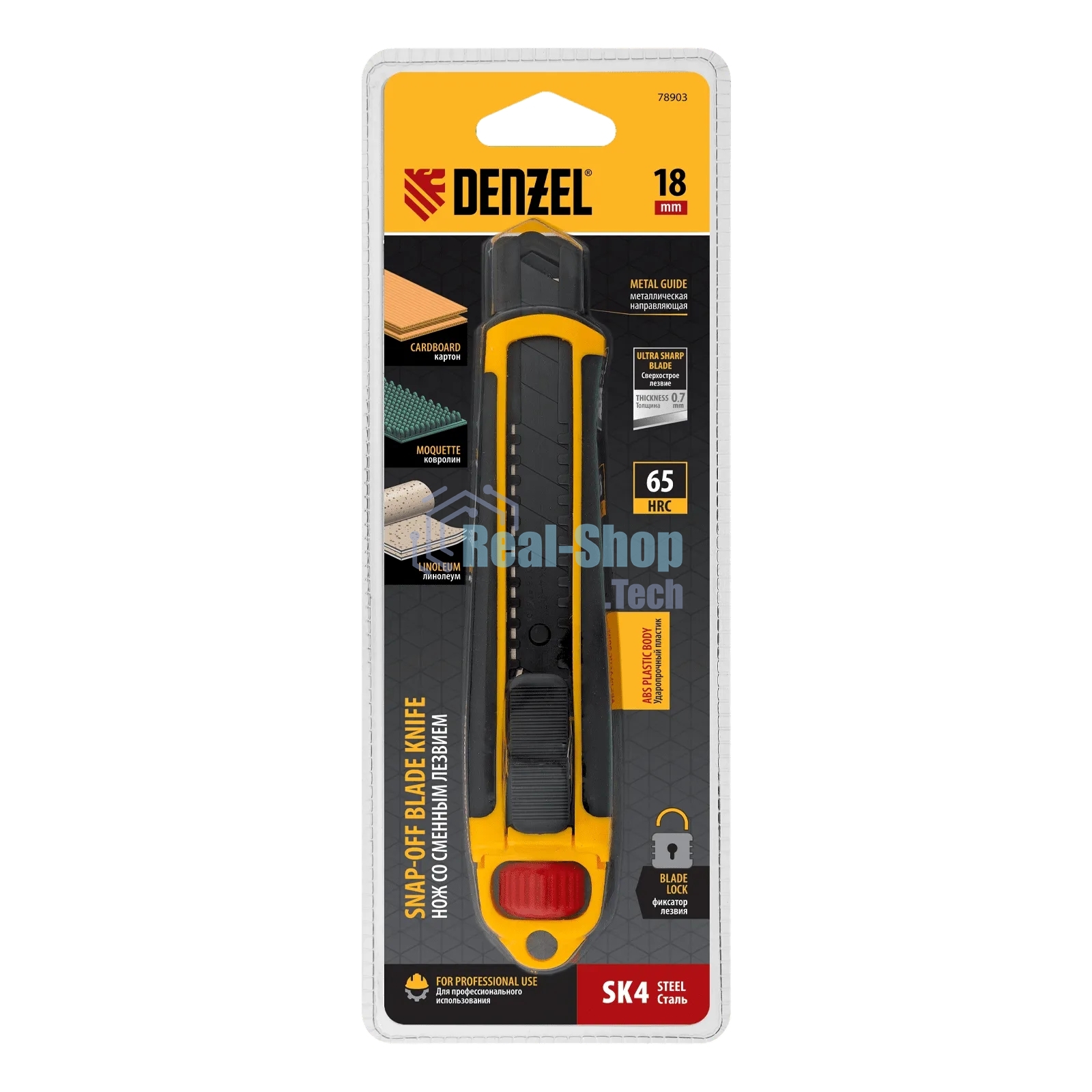 Нож Denzel 18 мм, сменное лезвие, SK4, корпус из ABS + TPR, торцевой зажим