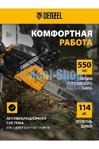 Пила цепная бензиновая Denzel DGS-5218, шина 45 см, 52см3, 3,5 л.с., шаг 0,325, паз 1,5 мм,