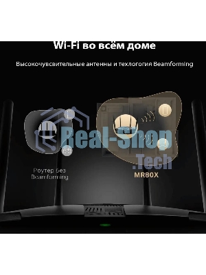 Двухдиапазонный роутер MERCUSYS MR80X AX3000 Wi-Fi 6, до 574 Мбит/с на 2,4 ГГц + до 2402 Мбит/с на 5 ГГц,4 фиксированные внешние антенны, 3 гигабитных порта LAN, 1 гигабитный порт WAN