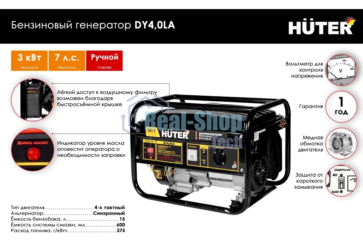 Электрогенератор бензиновый Huter DY4,0LA, 3.3 кВт, 68 дБ, 40.3 кг