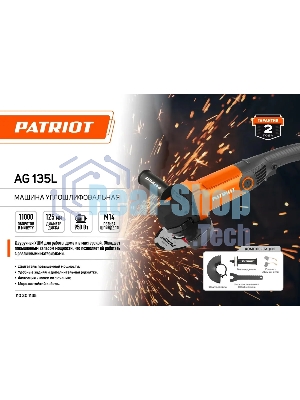 Углошлифовальная машина Patriot Optima AG 135L 950Вт 11000об/мин рез.шпин.:M14 d=125мм (110301135)