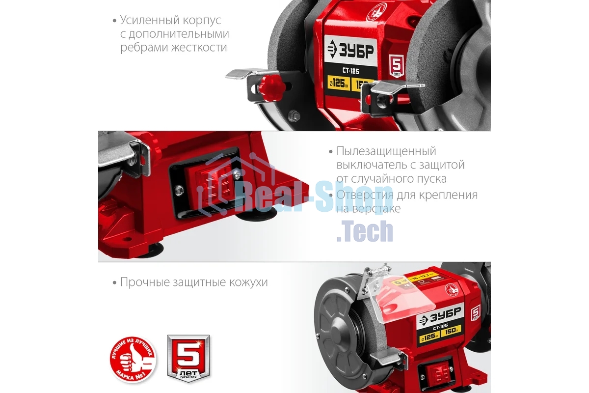 Заточной станок Зубр СТ-125, d125 мм, 150 Вт