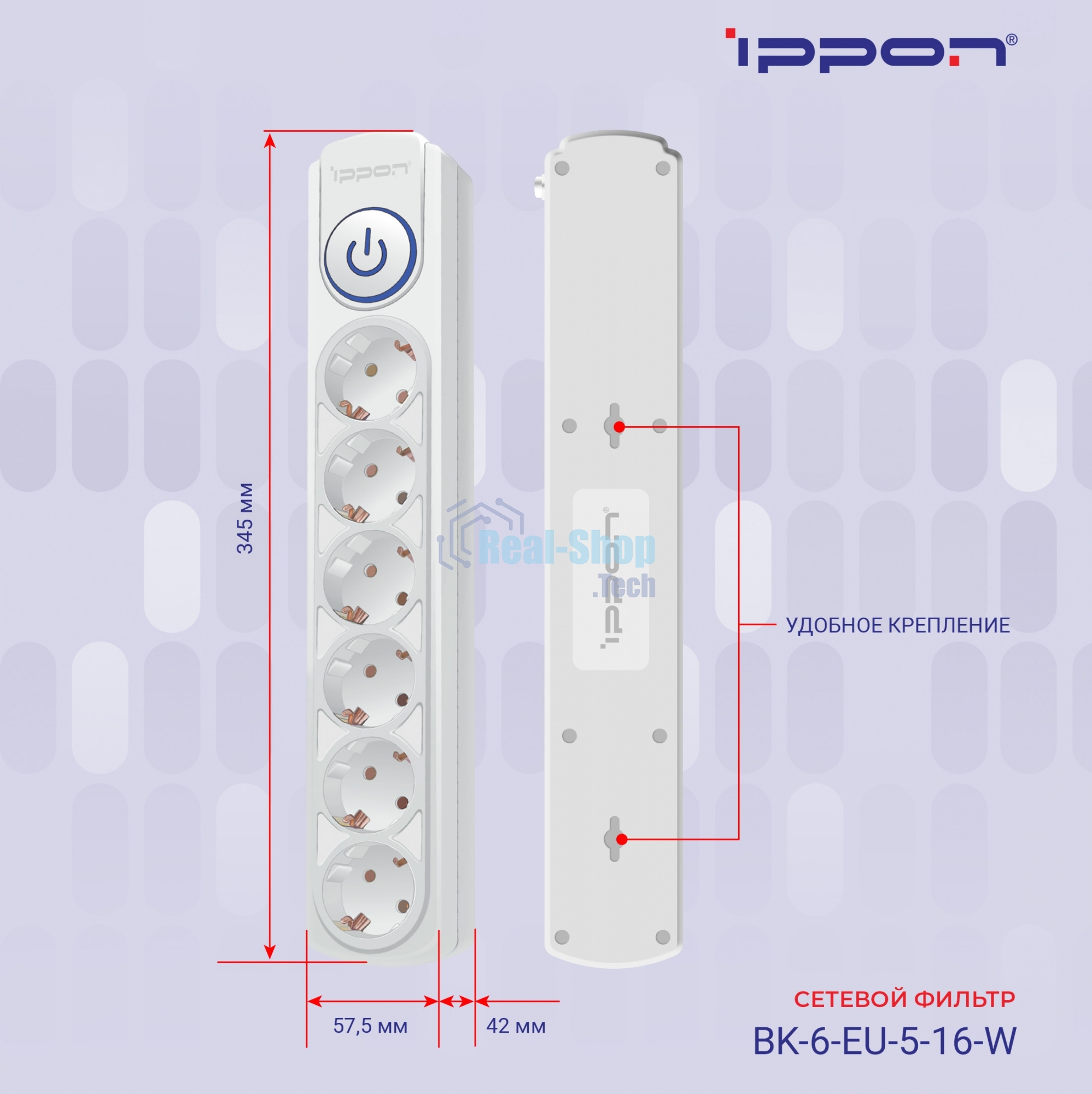 Сетевой фильтр Ippon BK-6-EU-3-16-W 3 м (6 розеток) белый (коробка)