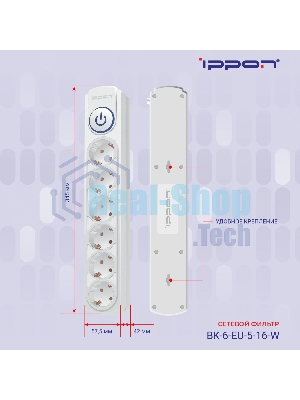 Сетевой фильтр Ippon BK-6-EU-3-16-W 3 м, 6 розеток, белый, коробка