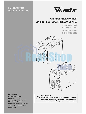 Аппарат инвертор. полуавтомат. cварки MTX MIG-160S, 160A, ПВ 60%, катушка 5 кг