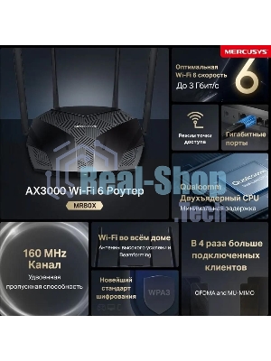 Двухдиапазонный роутер MERCUSYS MR80X AX3000 Wi-Fi 6, до 574 Мбит/с на 2,4 ГГц + до 2402 Мбит/с на 5 ГГц,4 фиксированные внешние антенны, 3 гигабитных порта LAN, 1 гигабитный порт WAN