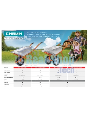 Тачка садовая для мусора СИБИН СТ-11 одноколесная, 90 кг