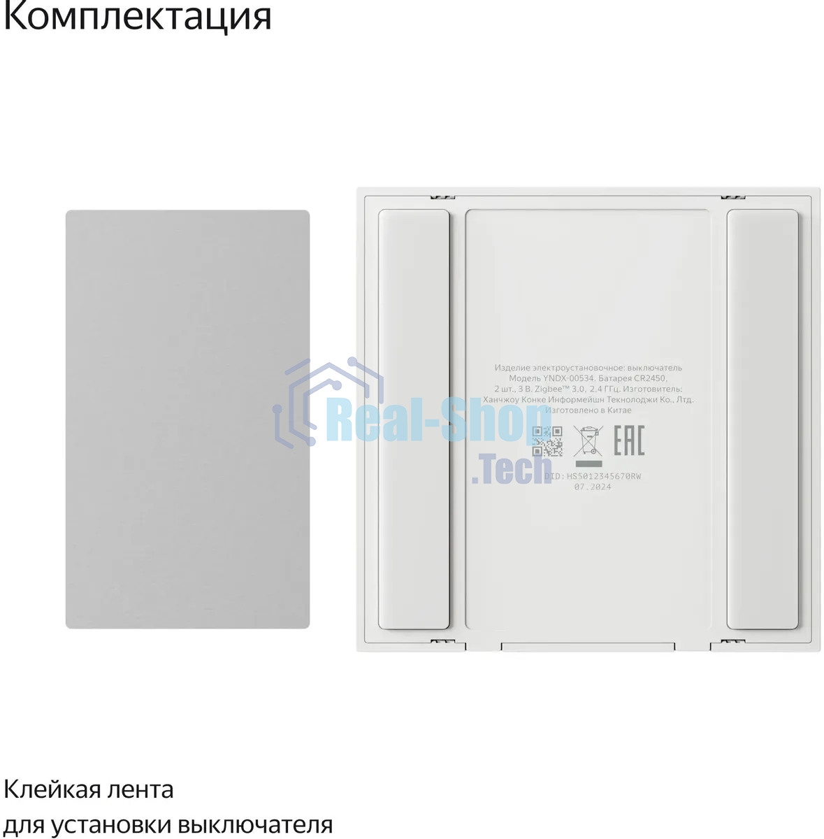 Выключатель умный беспроводной, Яндекс, 1 клавиша, Zigbee YNDX-00534