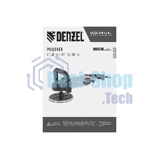 Машина полировальная Denzel CP-180, 1400 Вт, 180 мм, 0-3000 об/мин