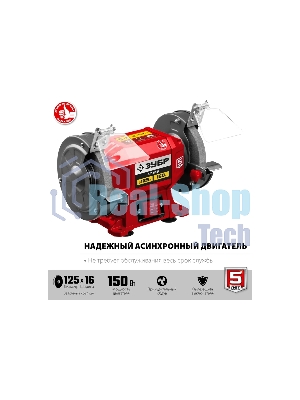 Заточной станок Зубр СТ-125, d125 мм, 150 Вт