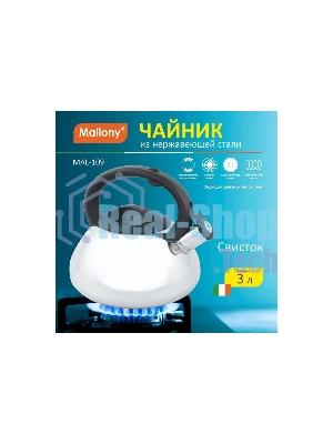 Чайник для плиты со свистком MALLONY MAL-109, 3 л