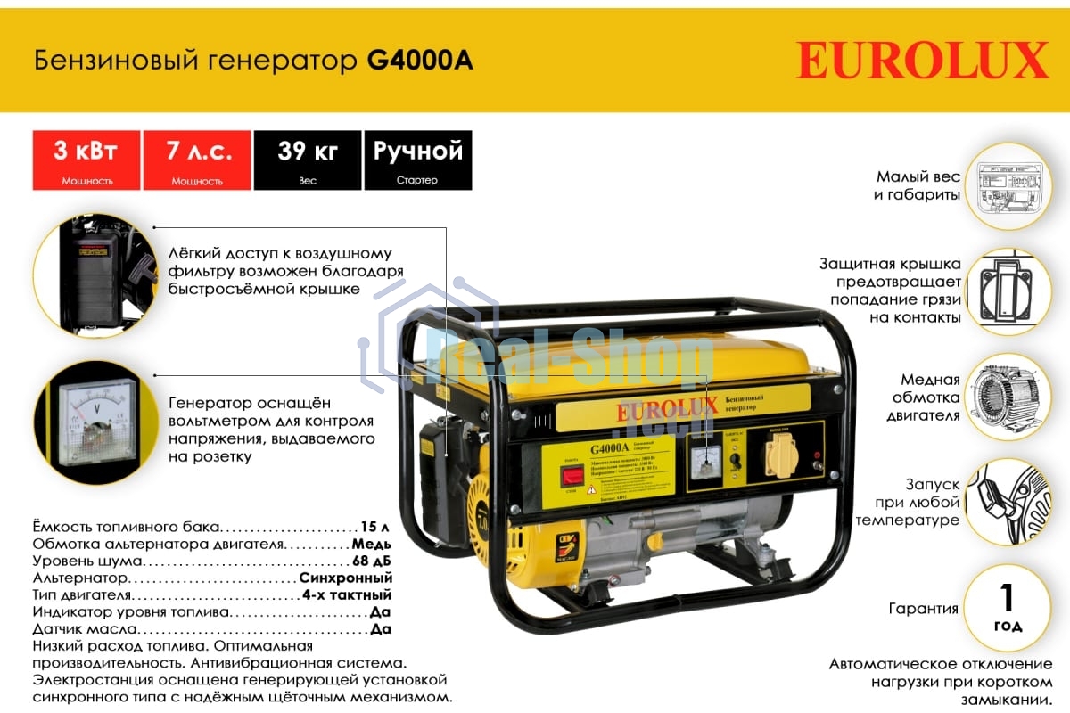 Электрогенератор бензиновый Eurolux G4000A, 3.3 кВт, 68 дБ, 39 кг