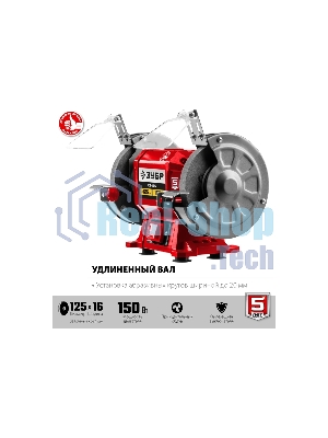 Заточной станок Зубр СТ-125, d125 мм, 150 Вт