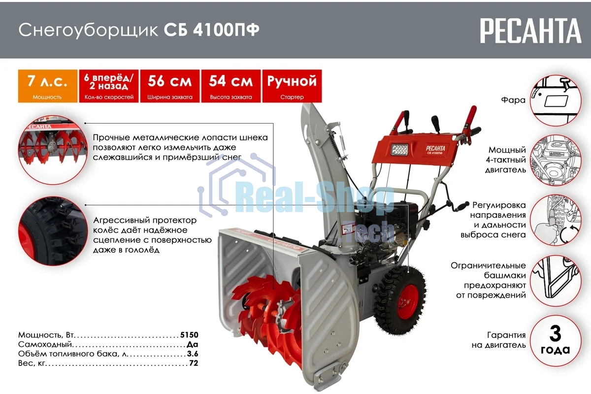 Снегоуборщик бензиновый Ресанта СБ 4100ПФ