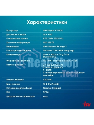 Ноутбук IRU Tactio 15PHC Ryzen 5 7430U 8Gb SSD 256Gb AMD Radeon Rx Vega 7 15.6