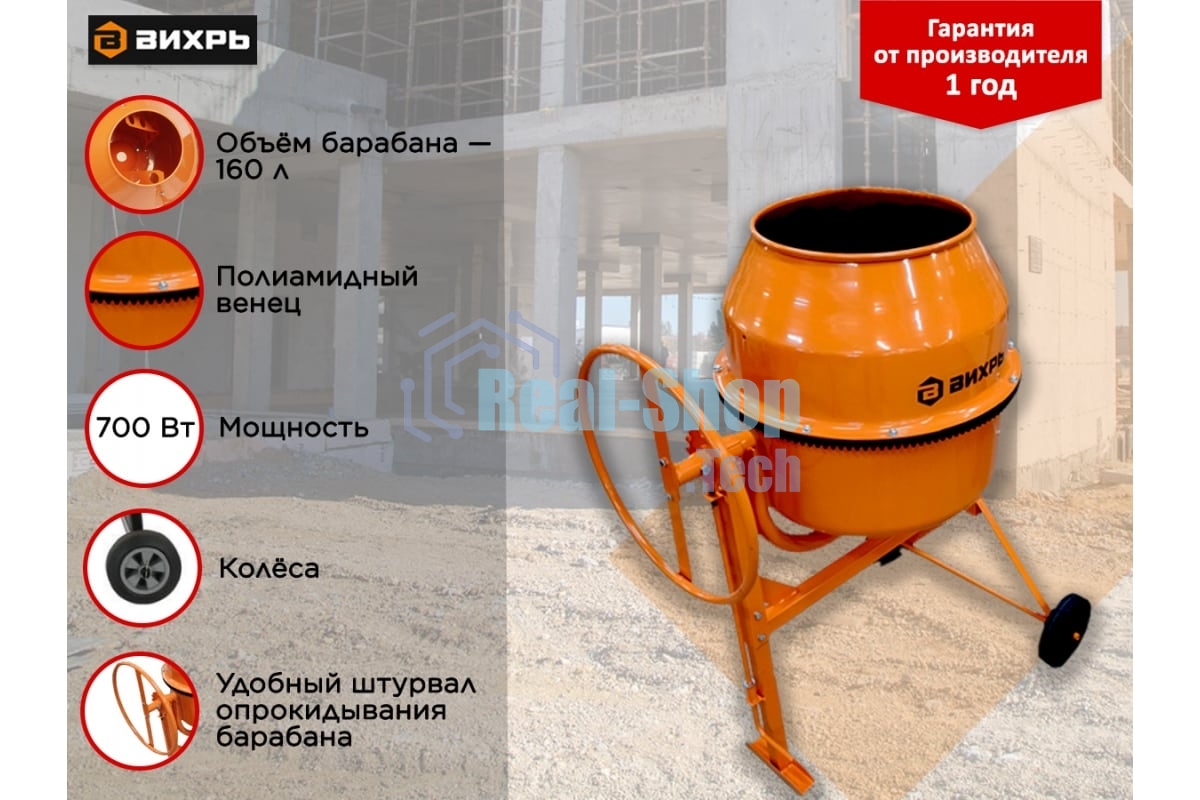 Бетономешалка Вихрь БМ-160П 74/1/14
