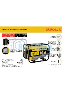 Электрогенератор бензиновый Eurolux G3600A, 2.5 кВт, 77 дБ, 37.2 кг