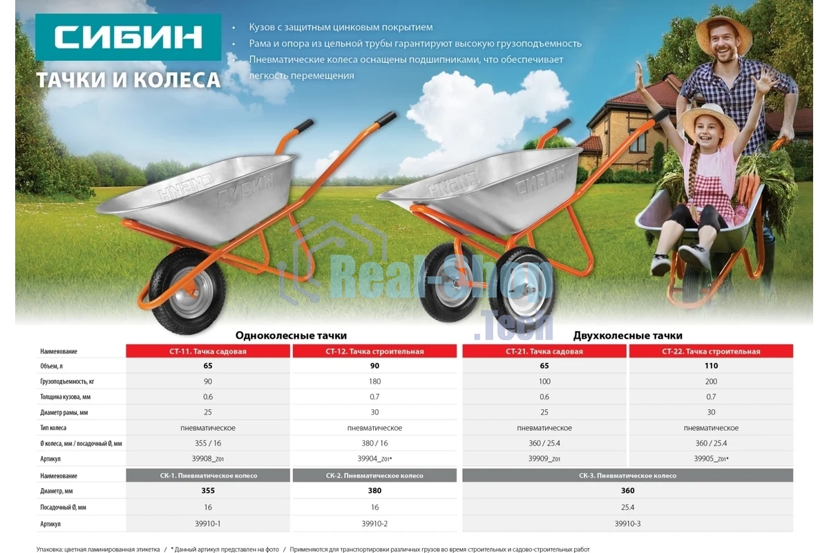 Тачка садовая двухколесная СИБИН СТ-21 100 кг