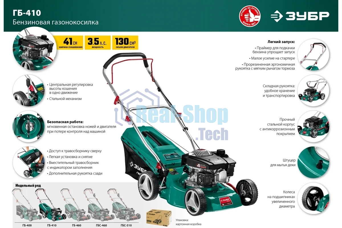Газонокосилка Зубр 410 мм 3.5 л.с бензиновая