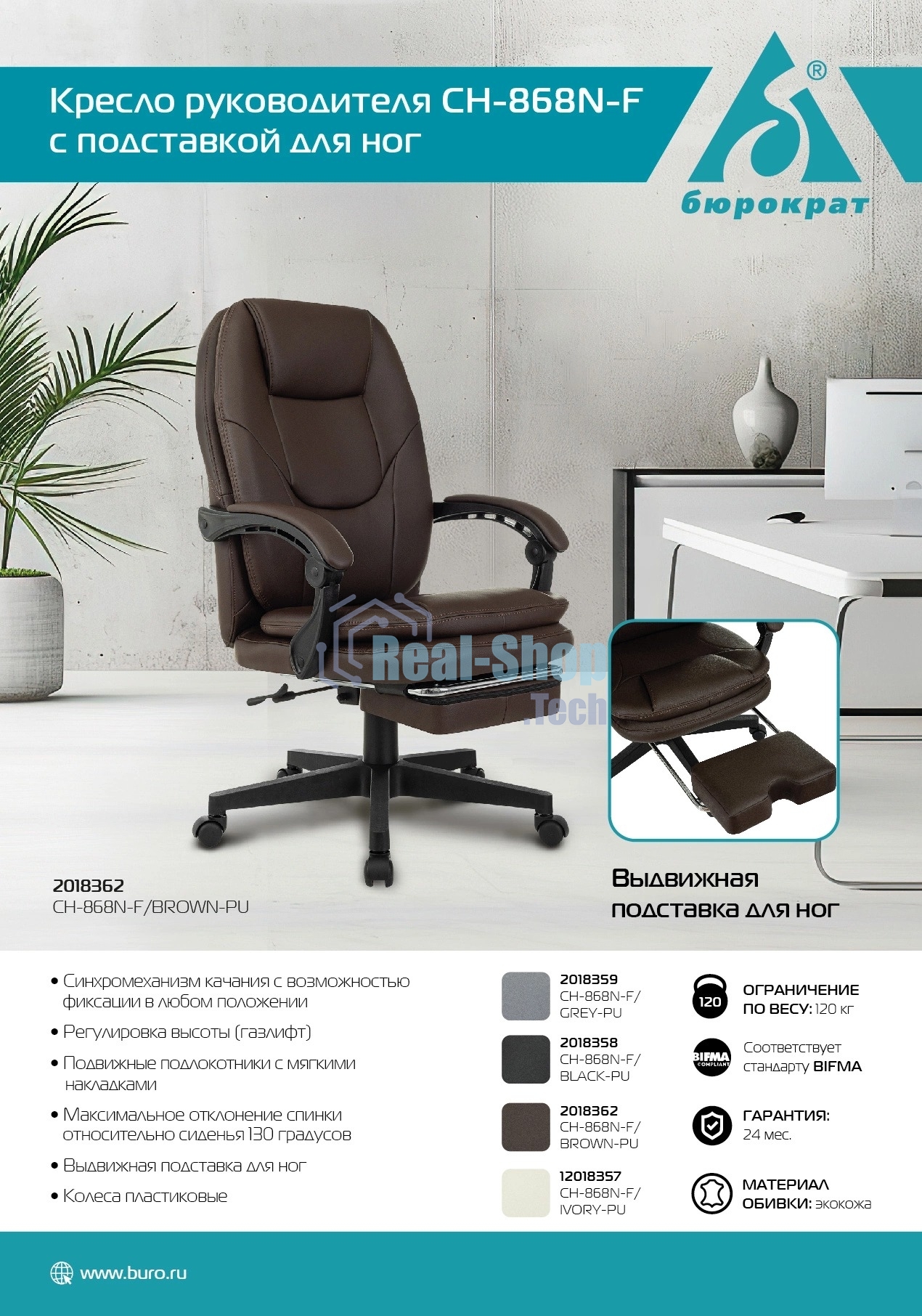 Кресло руководителя Бюрократ CH-868N-F черный, эко.кожа, крестов. пластик, подст. для ног