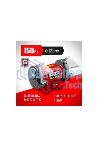 Заточной станок Зубр СТ-125, d125 мм, 150 Вт